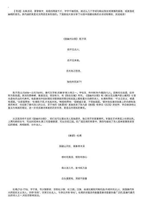 10首中国最经典的古诗词