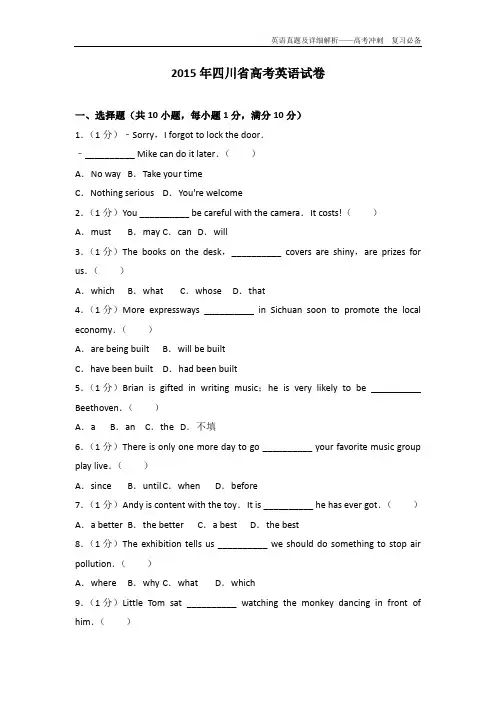 2015年四川省高考英语试卷【精-推荐】
