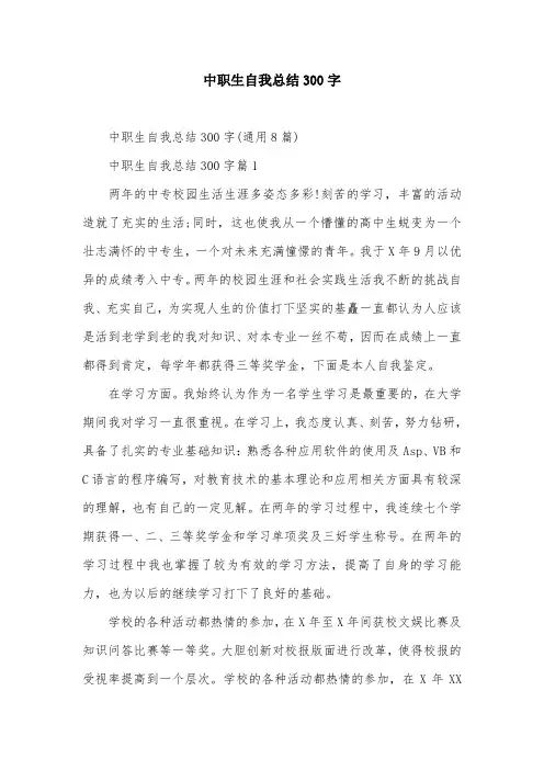 中职生自我总结300字