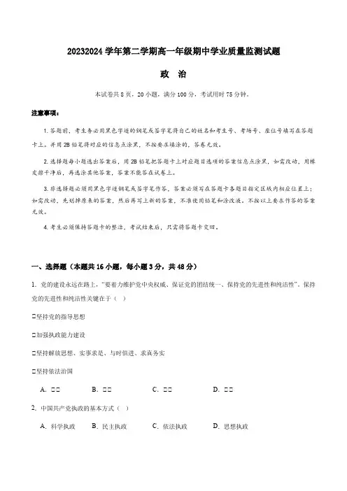 广东省珠海市六校联考2023-2024学年高一下学期4月期中考试政治