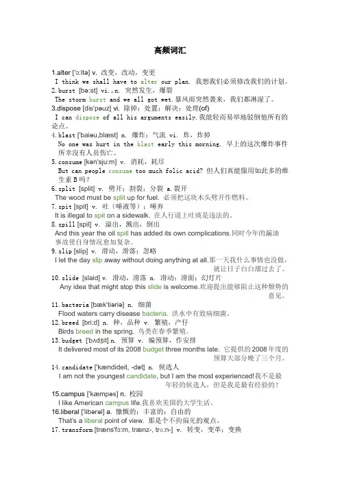四级高频词汇+例句(免费)