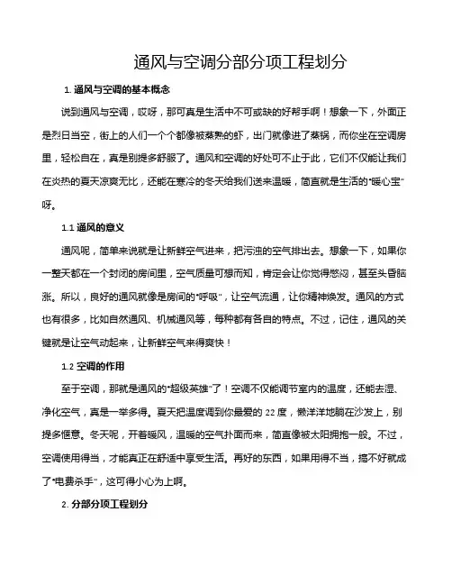通风与空调分部分项工程划分