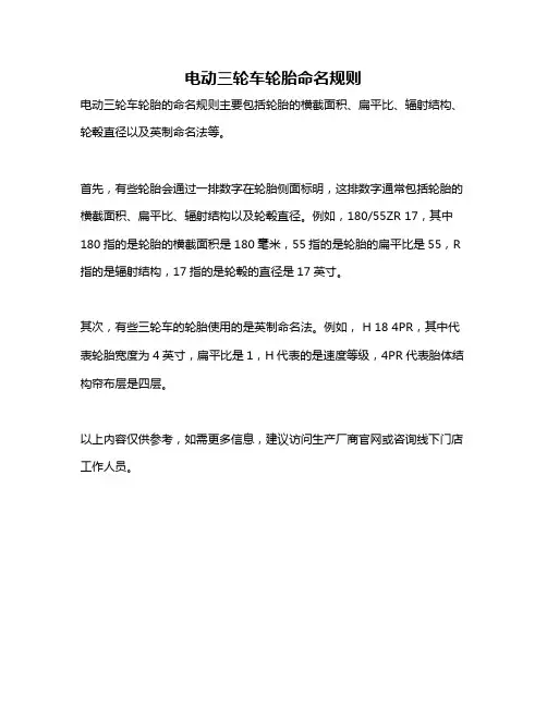 电动三轮车轮胎命名规则