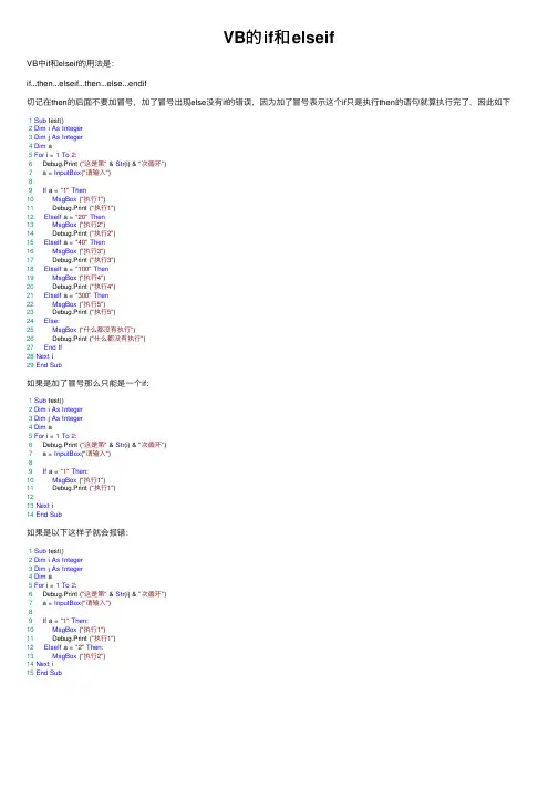 VB的if和elseif