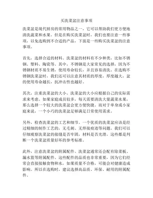 买洗菜盆注意事项