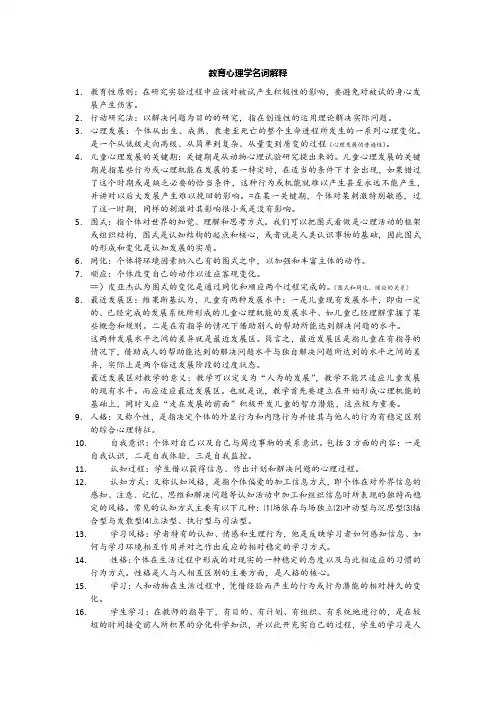 2.教育心理学名词解释