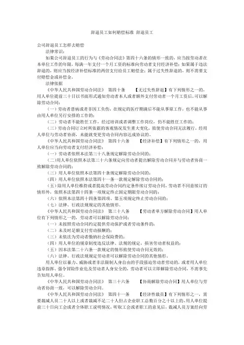 辞退员工如何赔偿标准辞退员工