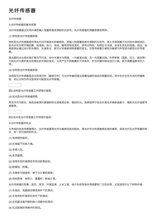 光纤传感器——精选推荐