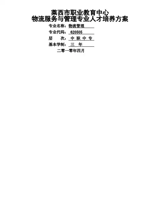 物流服务与管理专业人才培养方案