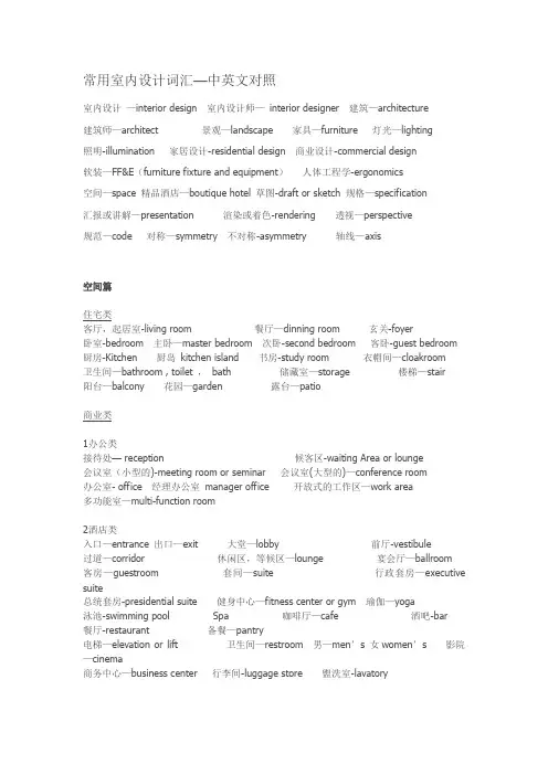 室内设计中英文对照