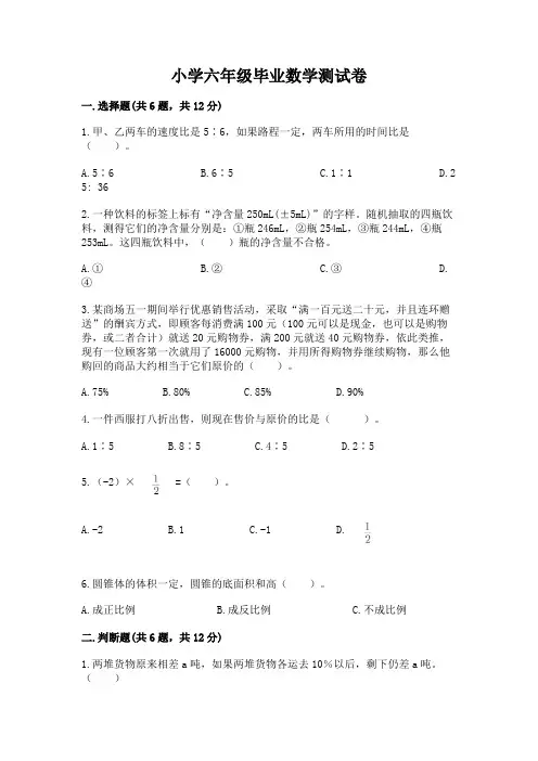小学六年级毕业数学测试卷及参考答案(名师推荐)