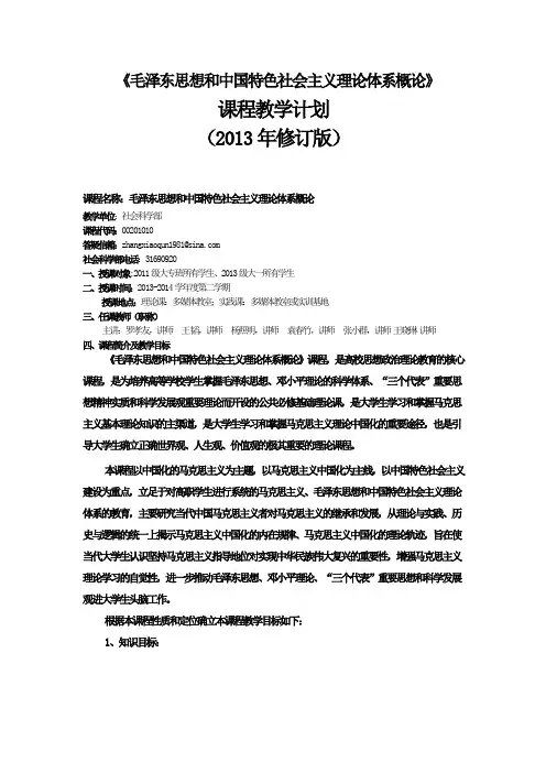 毛概(2013修订版)