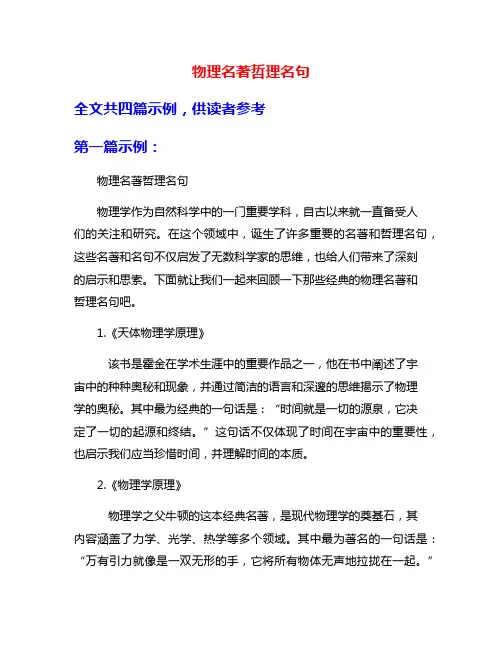 物理名著哲理名句