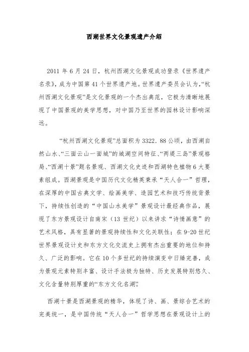 西湖世界文化景观