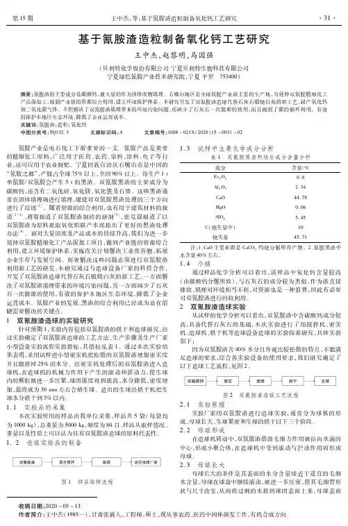 基于氰胺渣造粒制备氧化钙工艺研究