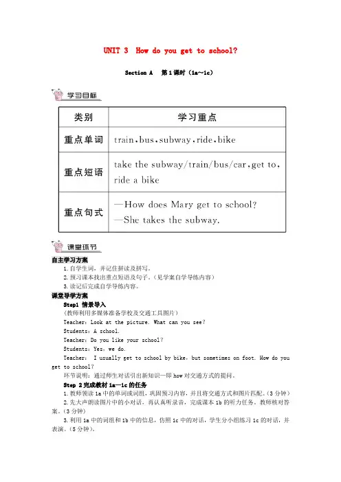 新人教版七年级英语下册教案：Unit 3 教案4 四课时