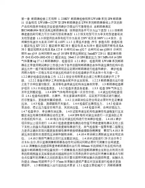 断路器检修规程