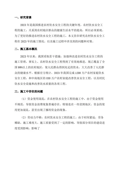 2024年度农村饮水安全工程施工资料
