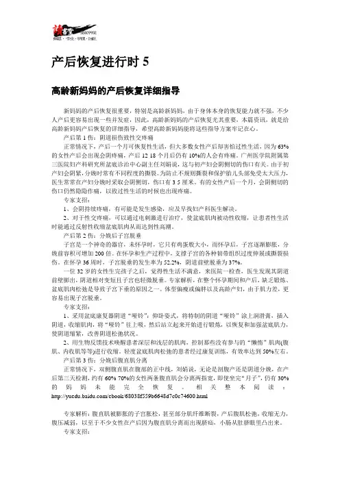 【产后恢复锦囊】产后恢复进行时5