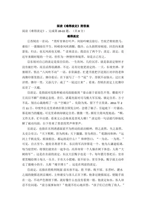 阅读《难得淡定》附答案