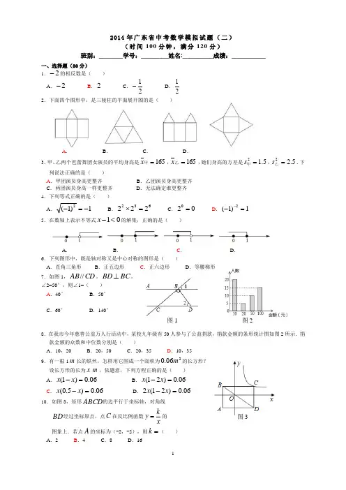 2014年广东省中考数学模拟试题(二)试题及答案