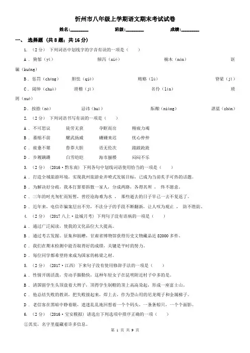 忻州市八年级上学期语文期末考试试卷