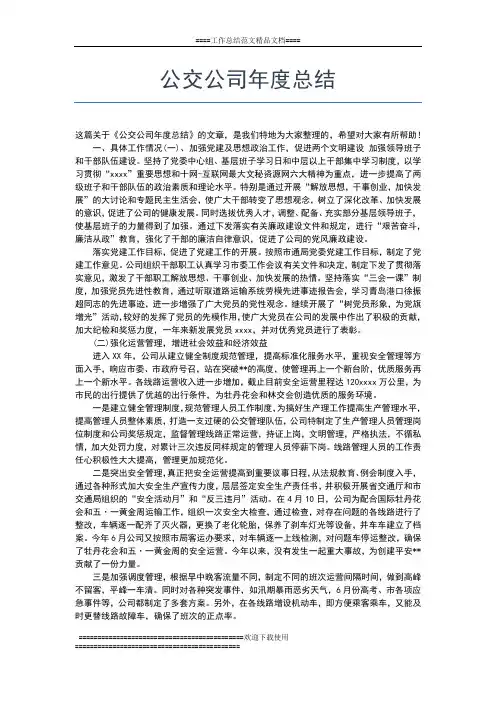 2019年最新度学校党支部工作总结报告范文工作总结文档【五篇】