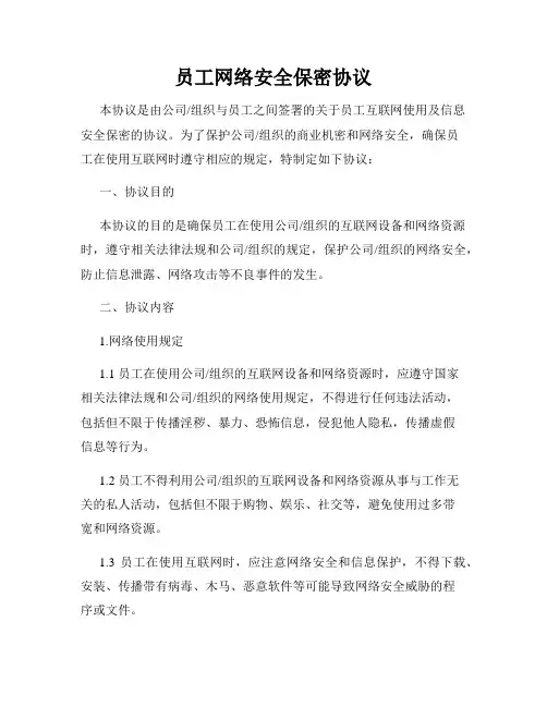 员工网络安全保密协议