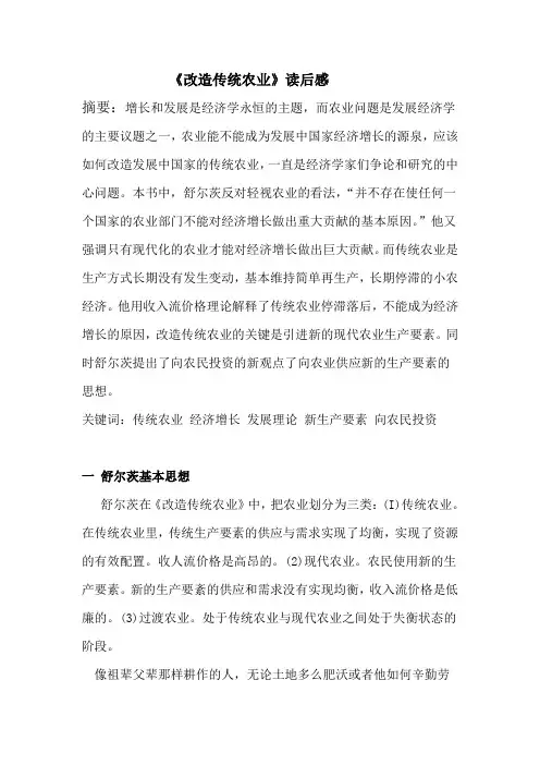 经济学读书报告