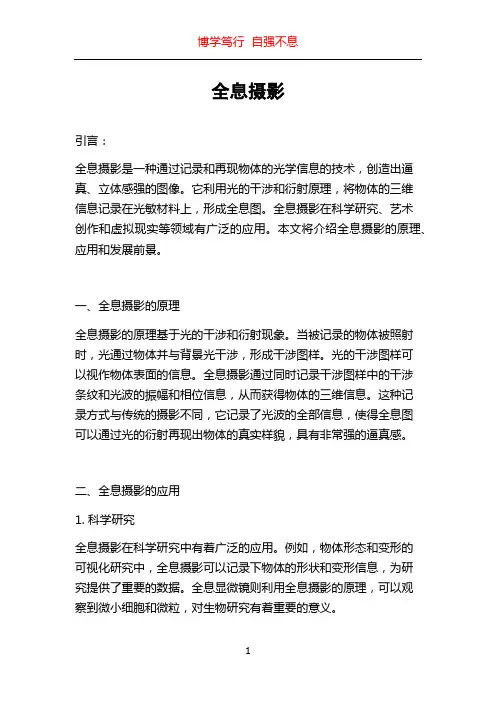全息摄影_精品文档