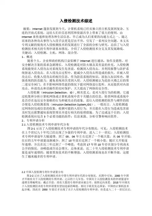 入侵检测技术综述