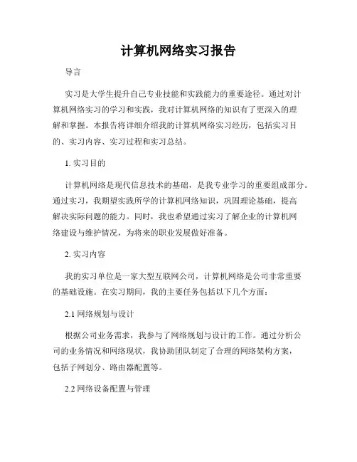 计算机网络实习报告