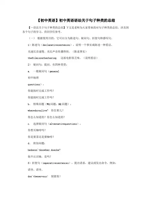 【初中英语】初中英语语法关于句子种类的总结