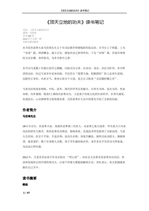《顶天立地的功夫》读书笔记(第一式第二式)