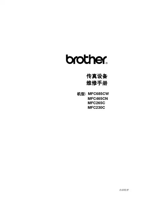 兄弟MFC-685CW_465CN_265C_230C维修手册