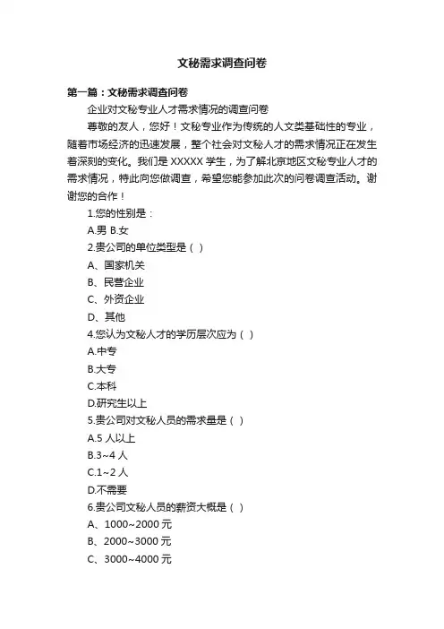 文秘需求调查问卷
