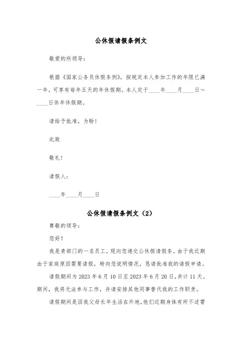 公休假请假条例文（3篇）