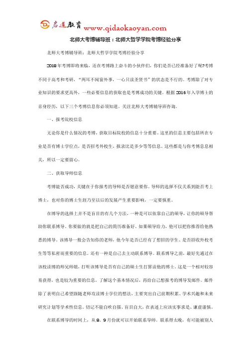 北师大考博辅导班：北师大哲学学院考博经验分享