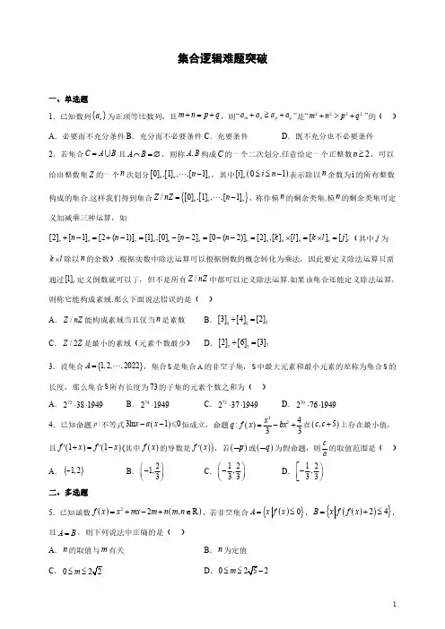 集合逻辑难题突破