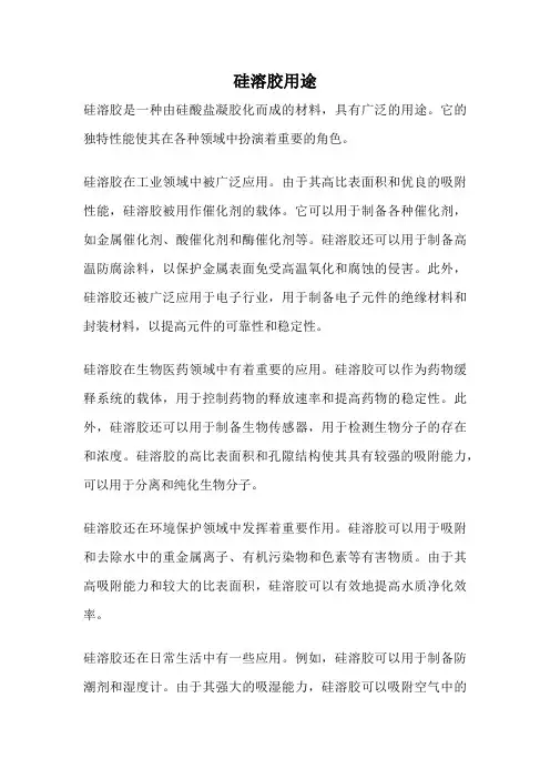 硅溶胶用途