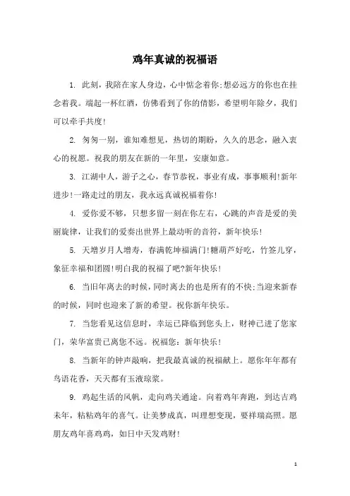 鸡年真诚的祝福语