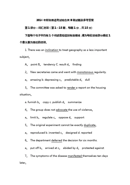 2014年全国职称英语等级考试综合类(B级)试题及答案