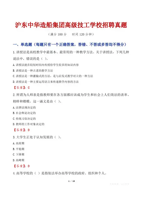 沪东中华造船集团高级技工学校招聘真题
