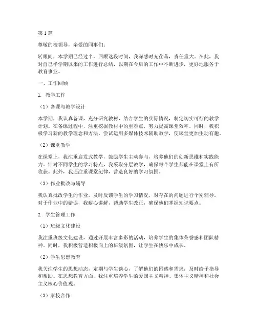 教师半期工作总结范文(3篇)