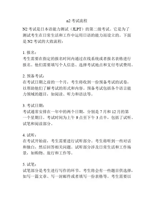 n2考试流程