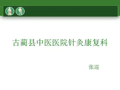 针灸治疗子宫肌瘤02