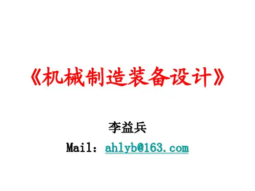 6.4 组合机床设计_总体设计3