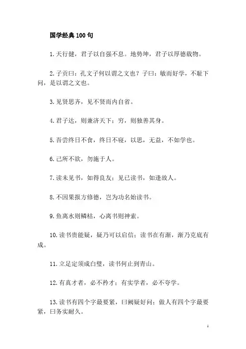 国学经典100句