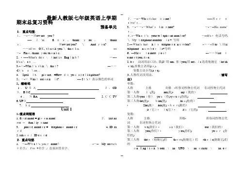 七年级英语上学期期末总复习资料