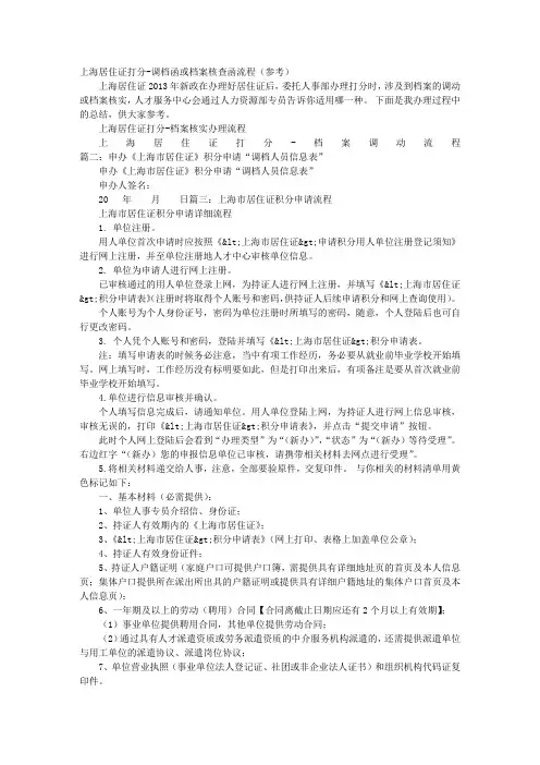 上海居住证积分调档函
